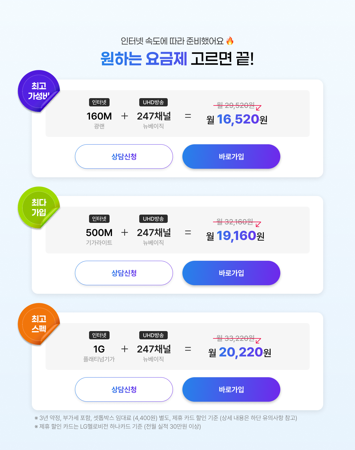 인터넷, 최저가, 방송, 케이블TV, 케이블방송, 싼인터넷, 저렴한인터넷